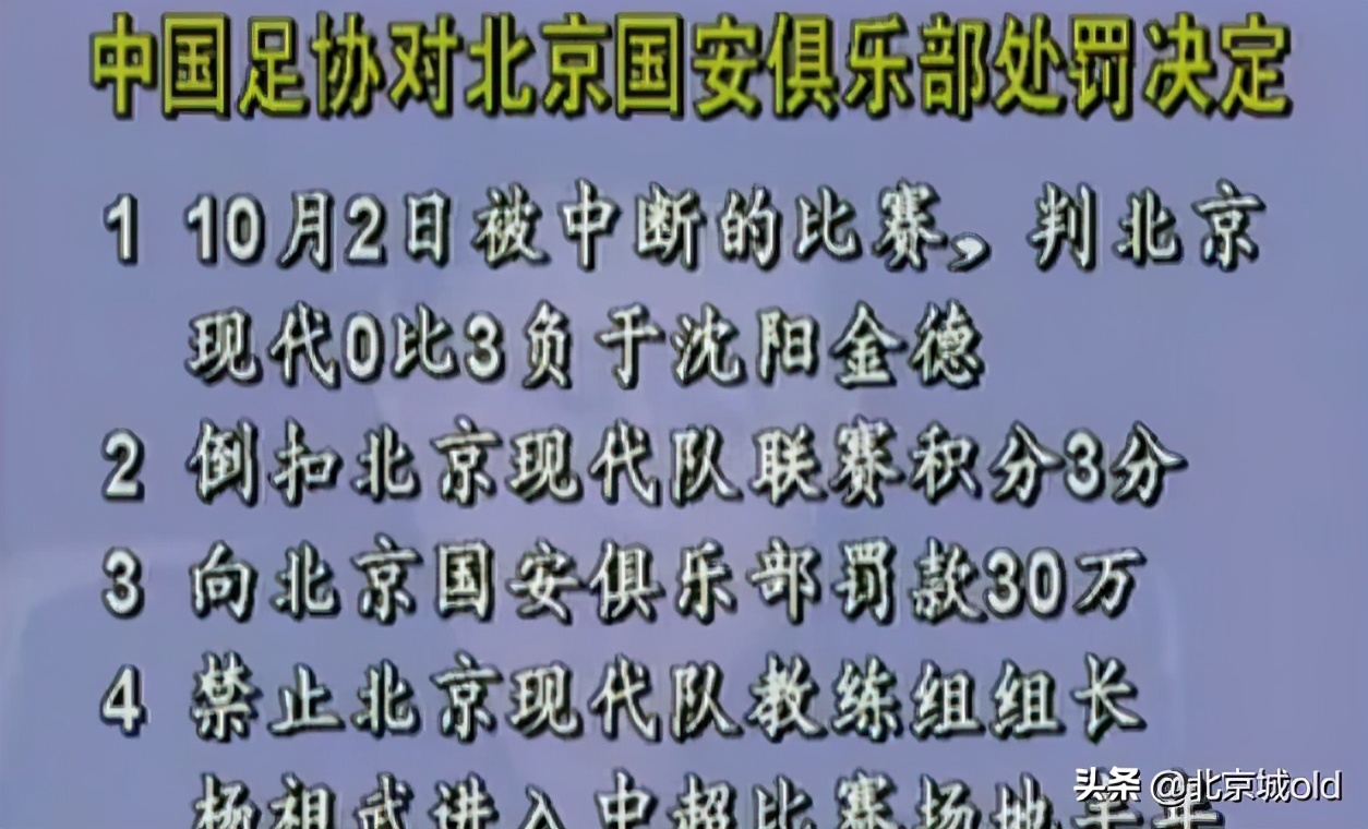 足坛黑历史,足球界的黑历史