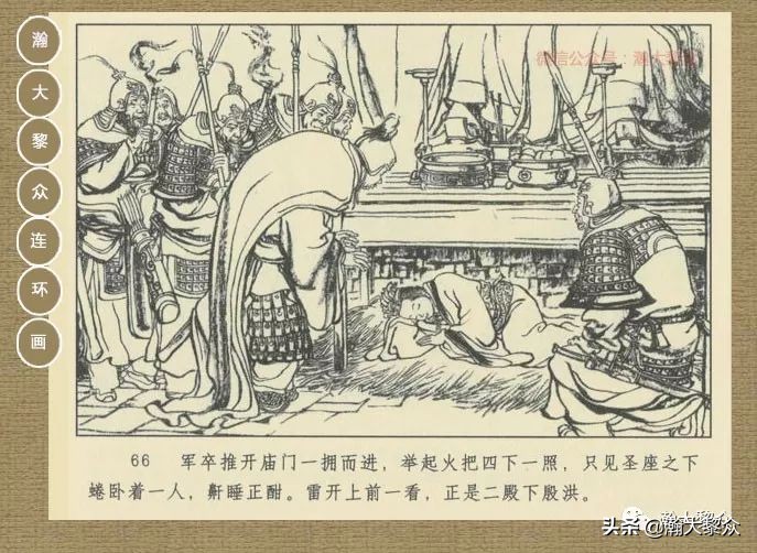 瀚大黎众｜连环画《封神演义》第二集《废后绝嗣》杨越绘画