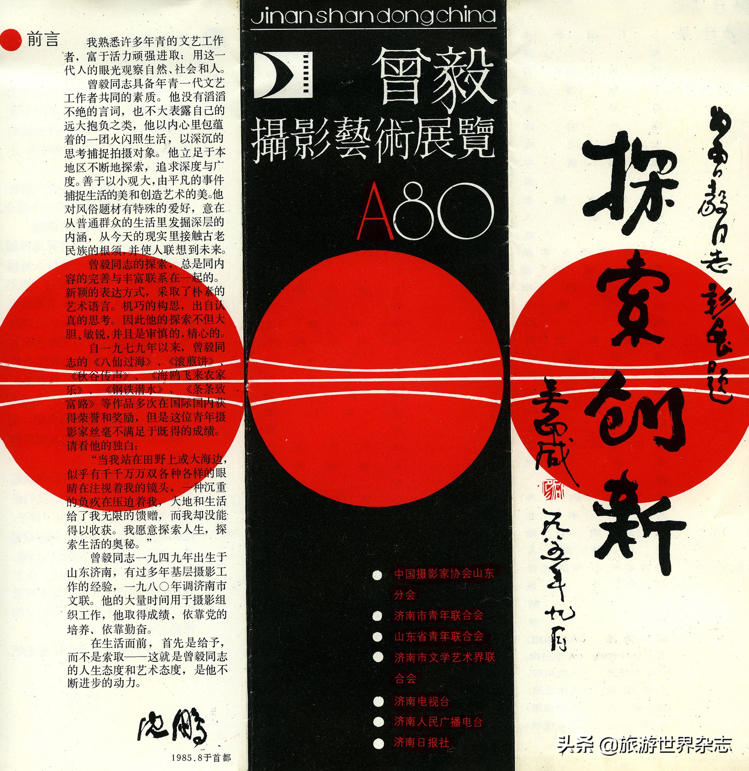 摄影家曾毅个人资料及简介,曾毅访问中国摄影师