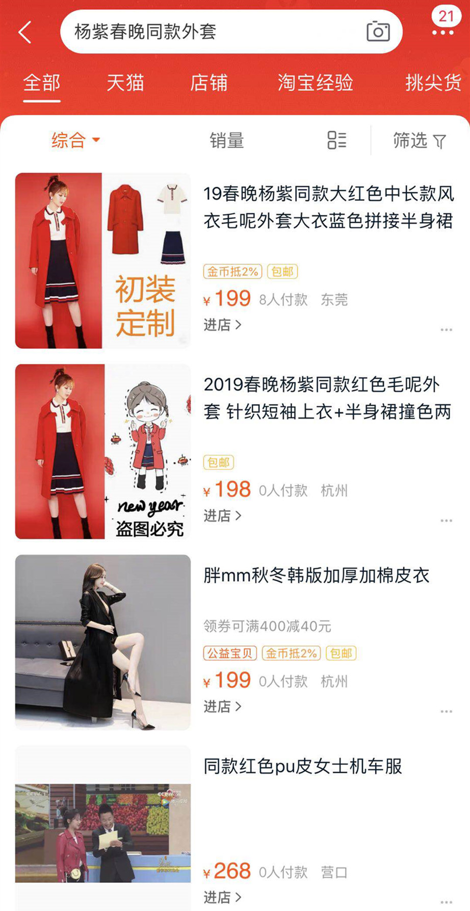 电商卖明星周边产品怎么样,蹭热点电商