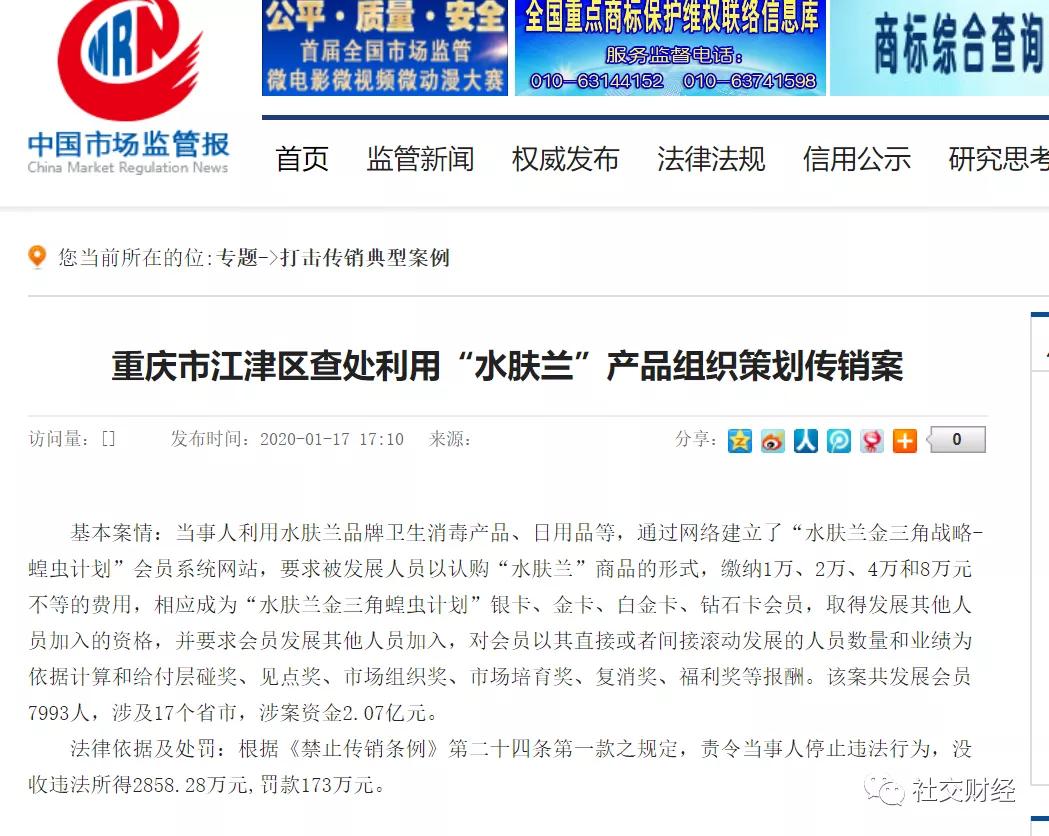 微商水肤兰被国家市监总局列入百日行动案例后为何仍虚假宣传?