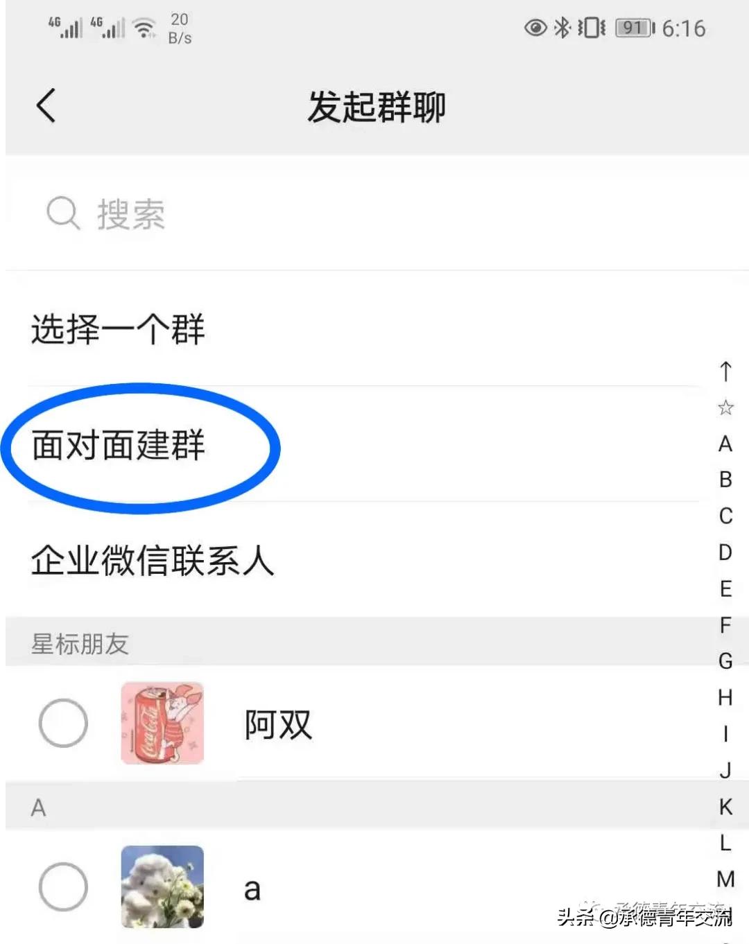 面对面建群分享,如何快速创建办公群