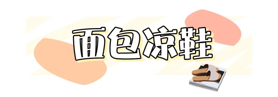 终于找到夏日百搭凉鞋了,高颜值超时髦百搭凉鞋