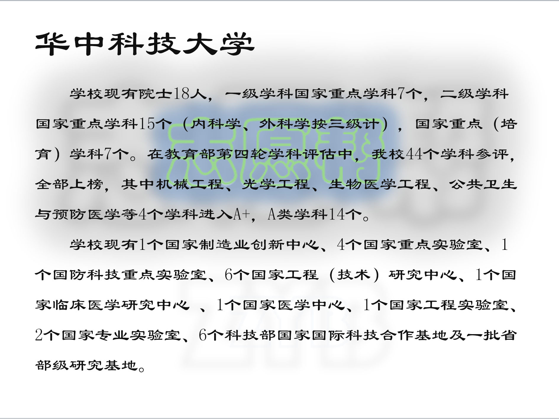 华中科技大学王牌专业,华中科技大学