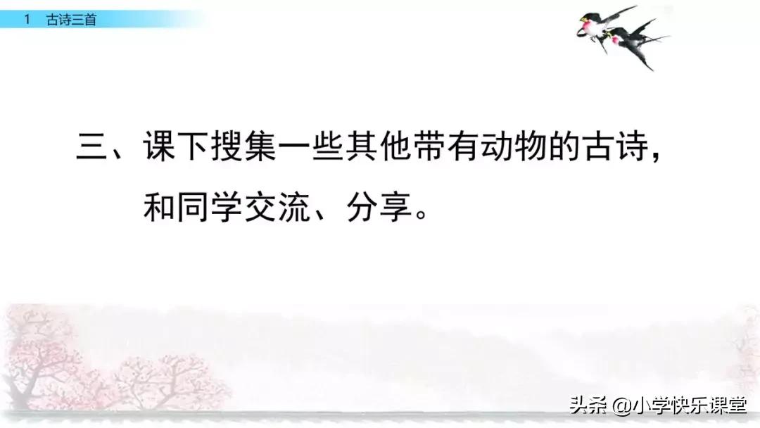 寒假预习部编版本1-3年级,寒假预习课文二年级下