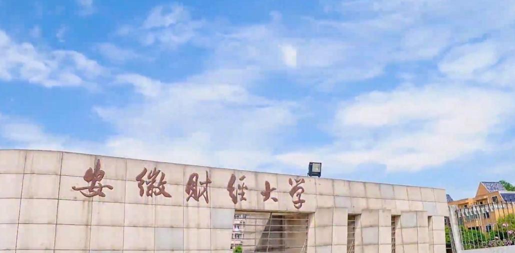 安徽有实力的一本大学,安徽比较好的一本大学