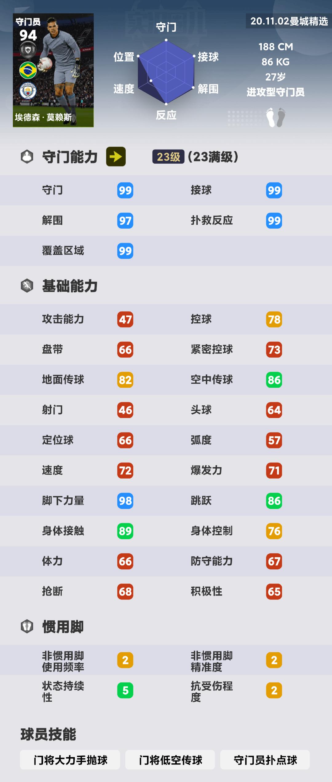 实况足球曼城精选,实况足球2021传奇球员精选时刻