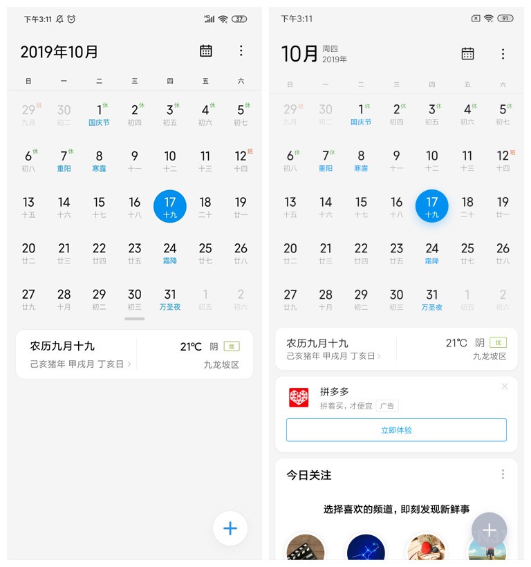 找设置不再晕头转向，广告位真有减少体验15天，MIUI11值得升级
