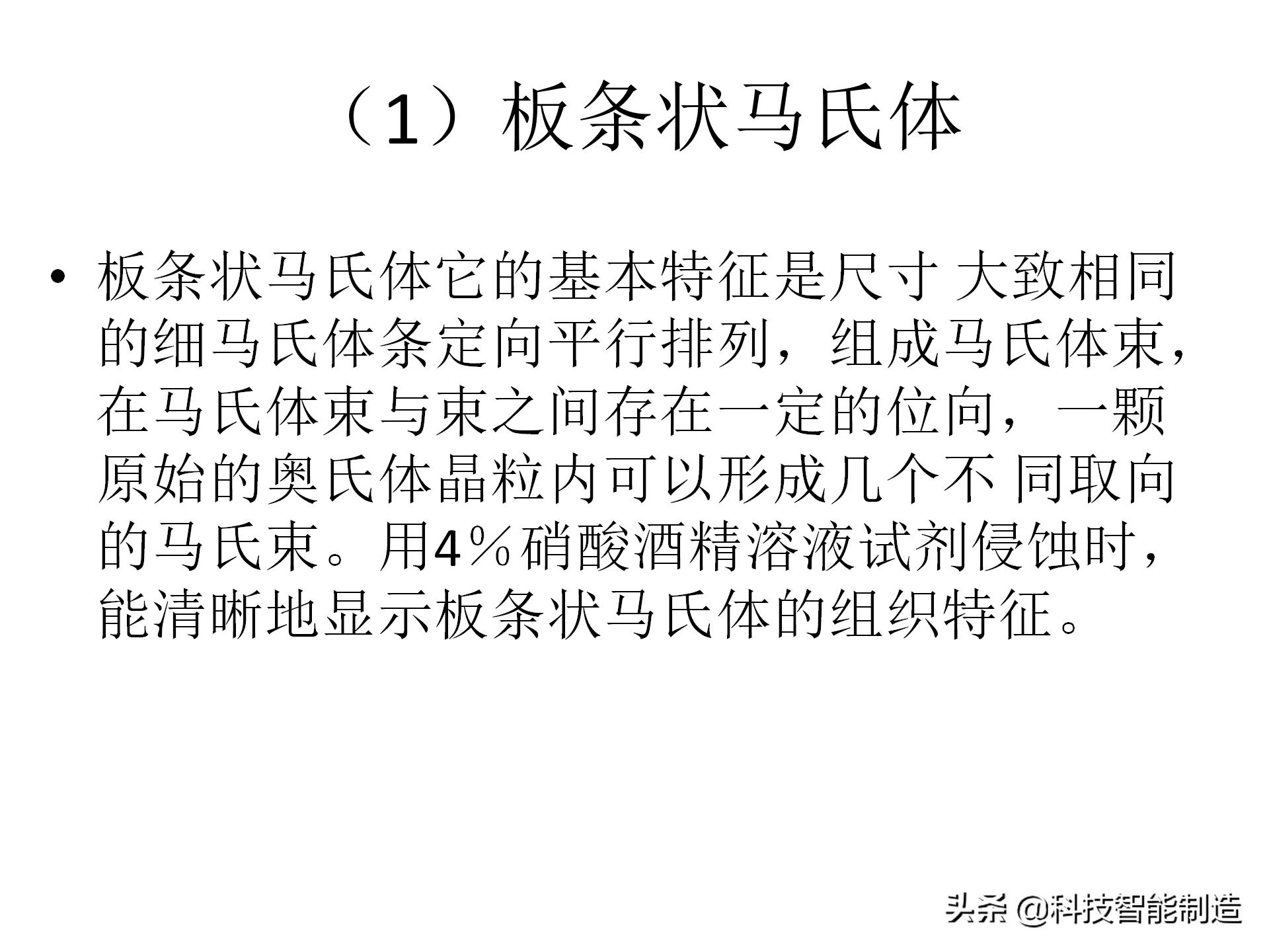金属材料基础知识，金相组织如何看，金相组织告诉我们什么？