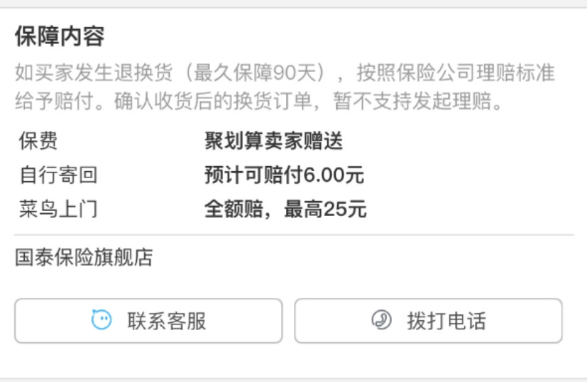 双十一买不了运费险,双十一运费险退换货