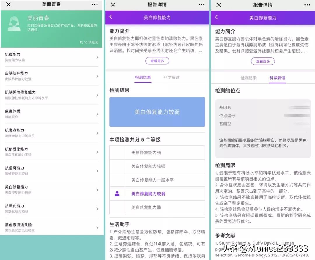 从基因开始更懂自己一点——秒秒测基因检测女士版