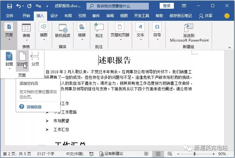 做ppt要用word汇报,word汇报工作排版