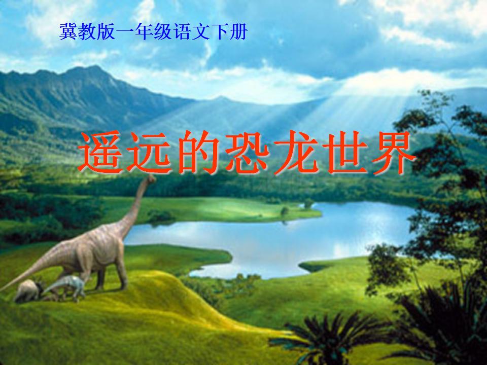 一年级下册语文教材分析ppt,一年级下册语文彩虹ppt课件