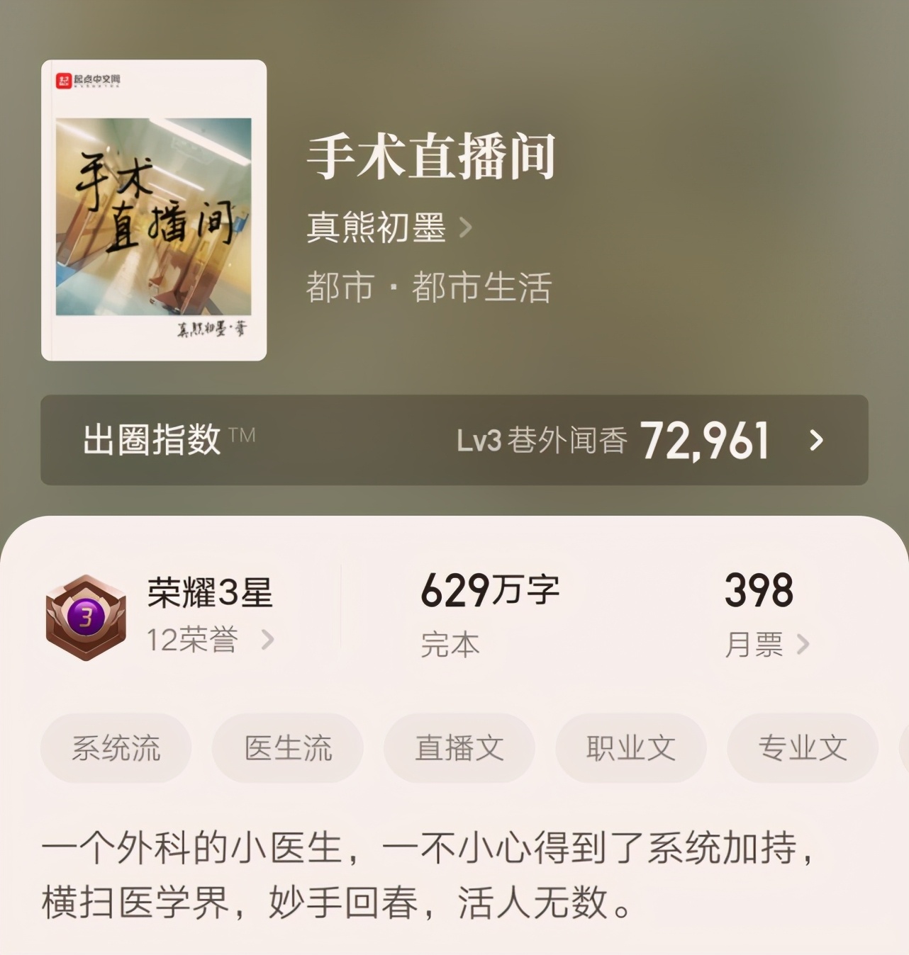 起点最快三星作品,起点荣耀三星