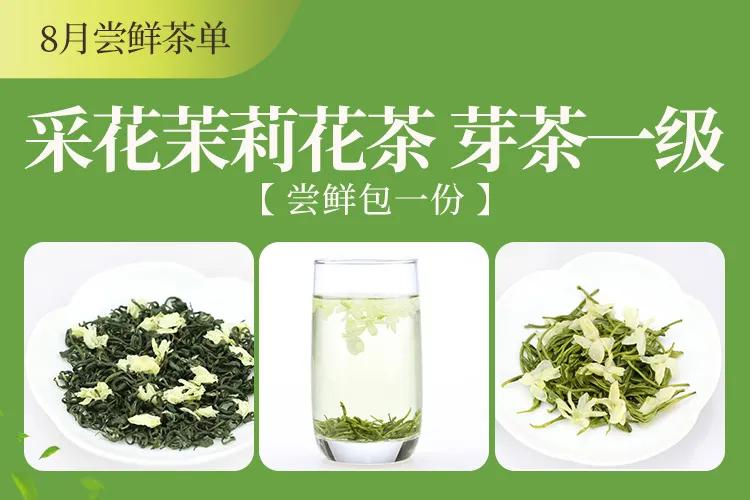 *花采**茶香爱满江城：6万份*花采**毛尖爱心春茶，100元全年尝鲜福利