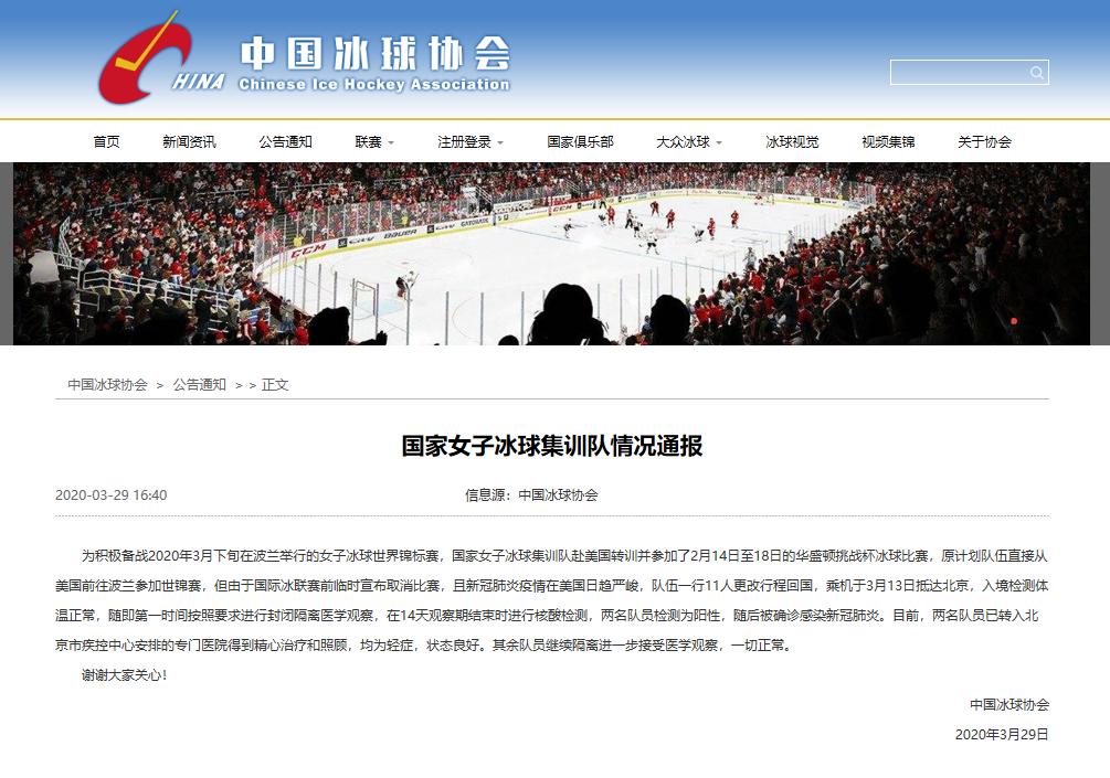 两名国家女子冰球队员确诊,中国女子冰球队2名队员确诊新冠