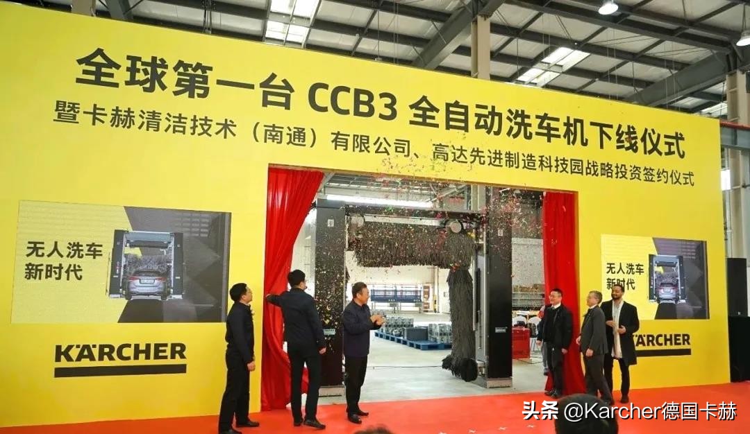 全球首台全自动洗车机,卡赫ccb3全自动洗车机