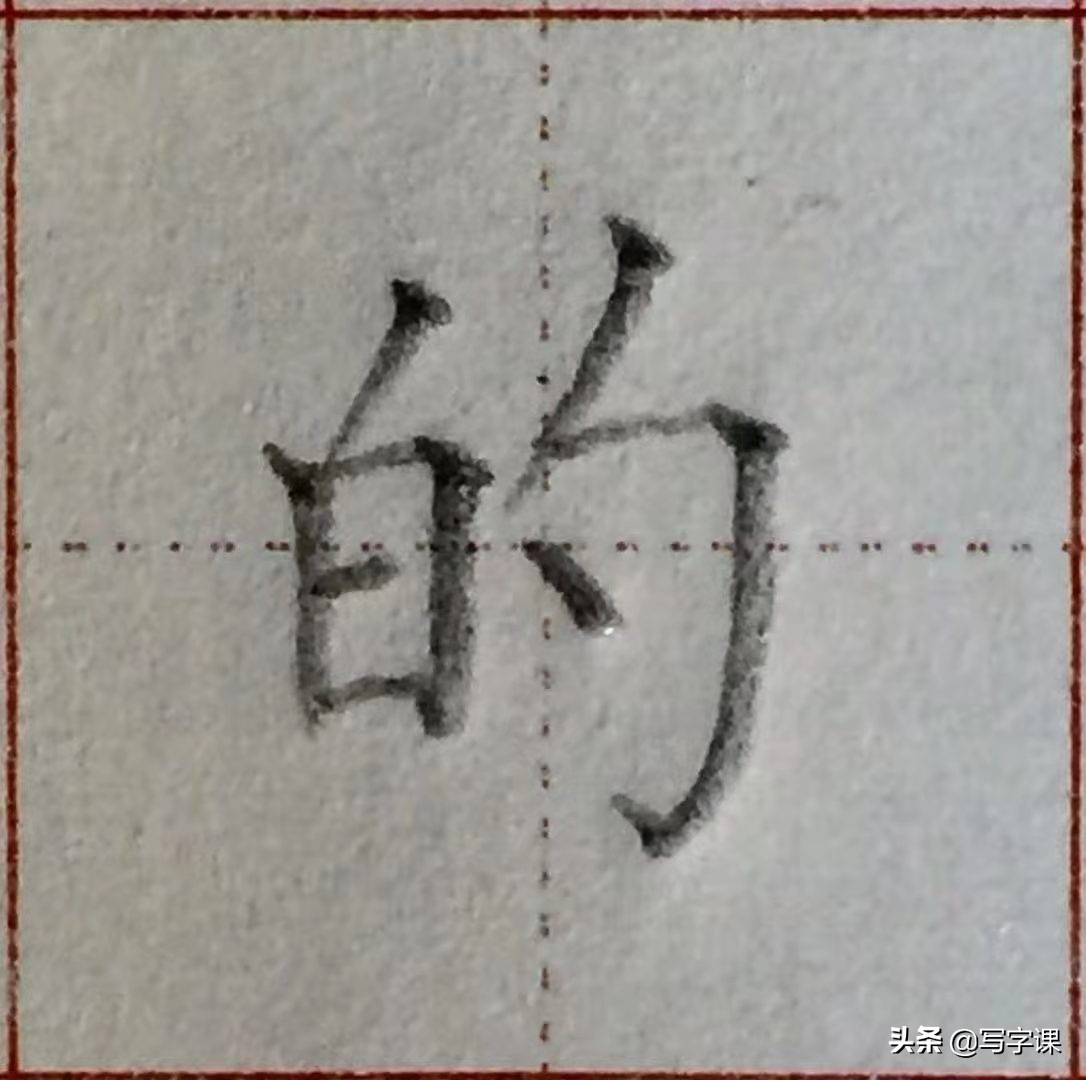 写字笔画笔顺间架结构精讲,赵老师硬笔书法常用字结构精讲