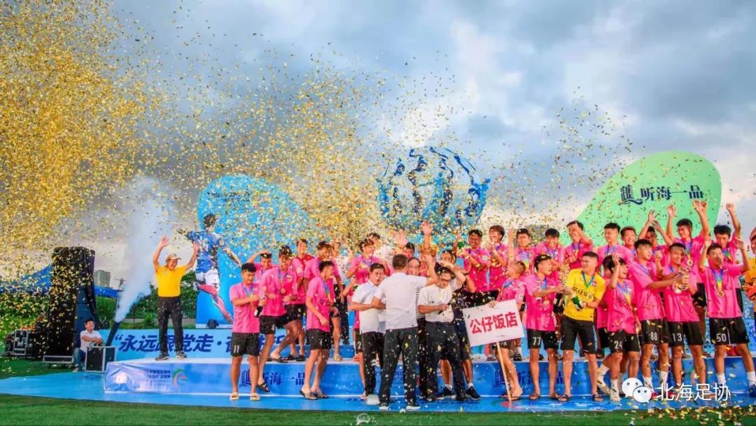 北海休渔杯足球赛冠军是谁,北海公仔饭店足球队