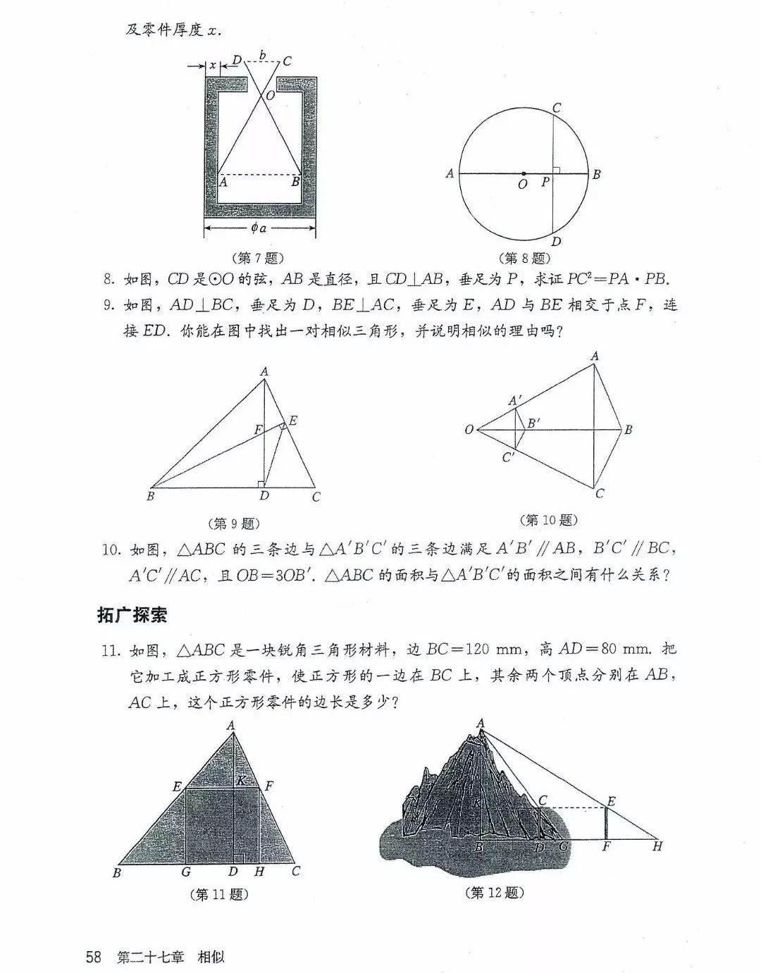 九年级数学下册电子课本图片下载,九年级下册数学课本电子版人教