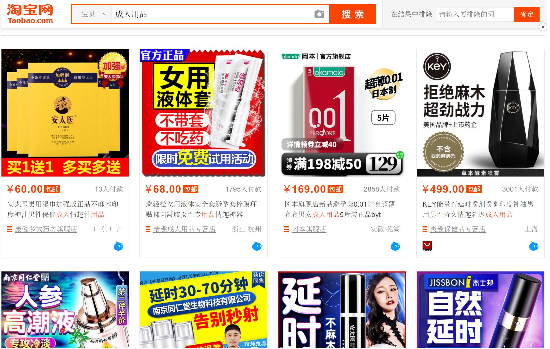 揭露情趣用品行业的真相,看完你还敢进来创业吗?