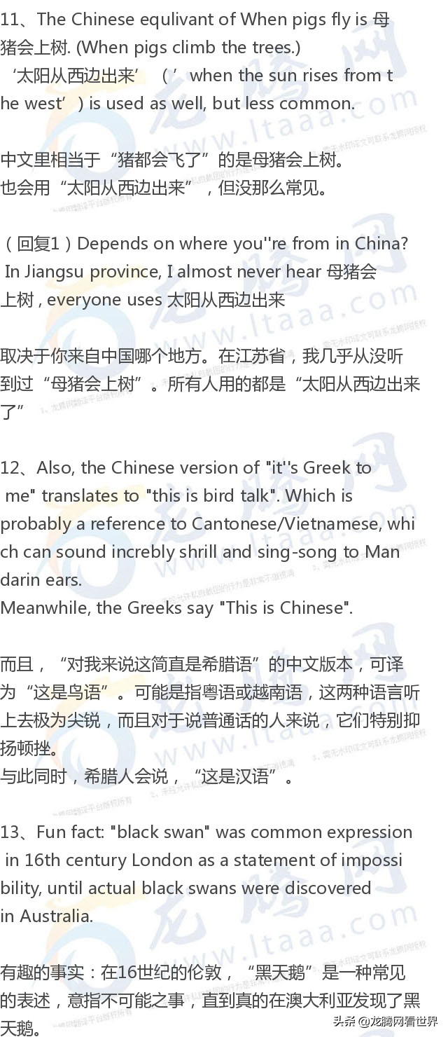 【龙腾网】讨论：中文“猪都会飞了”习语是“太阳从西边出来了”