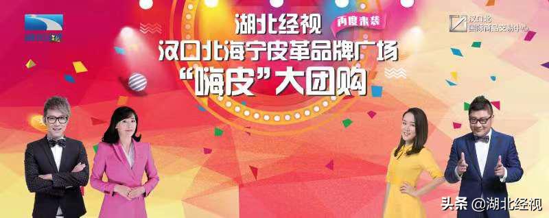 武汉人自己的狂欢！数千人齐聚汉口北海宁皮革品牌广场畅玩“嗨皮大团购”