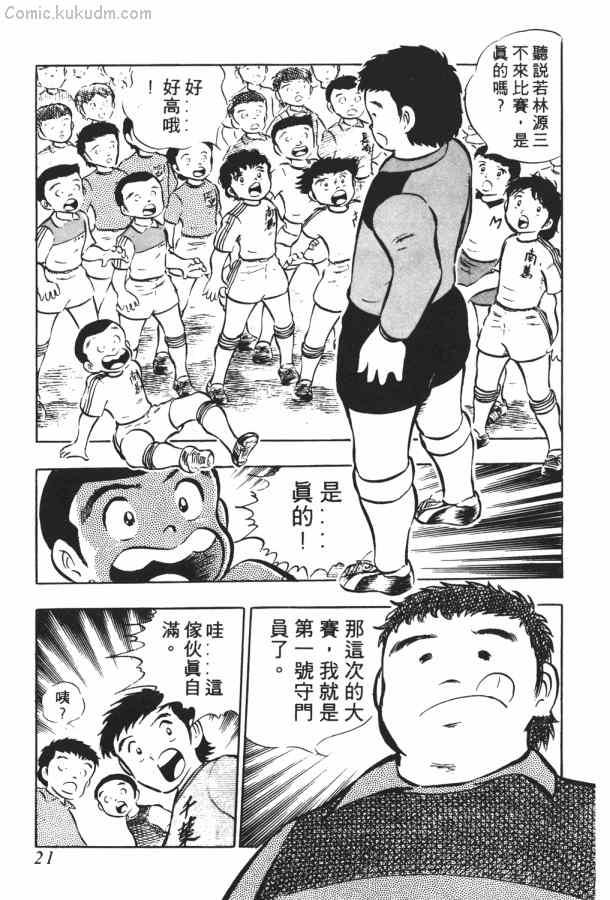 足球小将小翼结局,足球小将第一集小翼被车撞飞