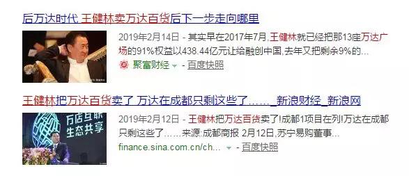 再见了，王健林！再见了，万达