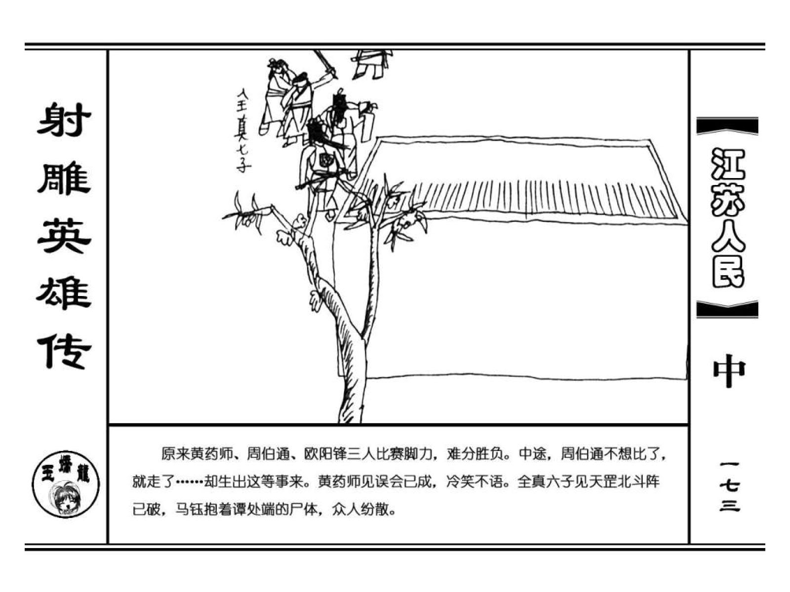 射雕英雄传2017,射雕英雄传郭靖黄蓉全部52集