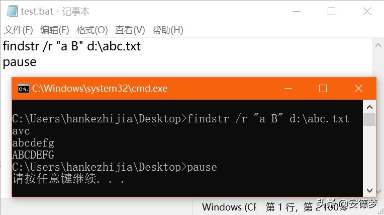 1.4Windows之DOS命令基础篇-学习find+findstr命令