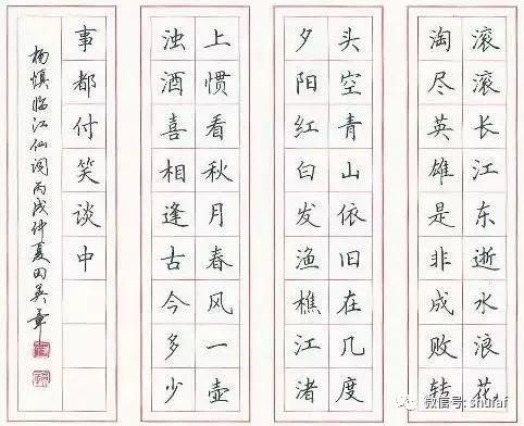 硬笔书法庞中华田英章,庞中华和田英章硬笔楷书哪个好