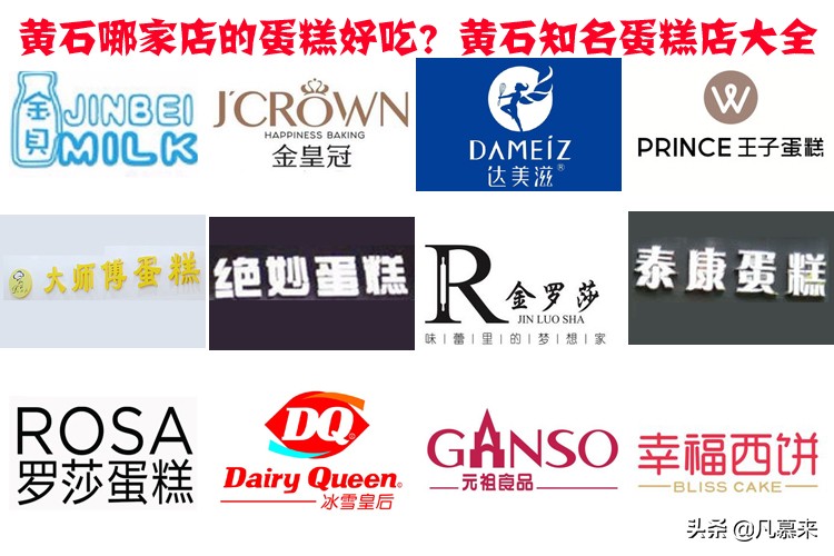 黄石哪家店蛋糕做得好,黄石哪家蛋糕店比较好
