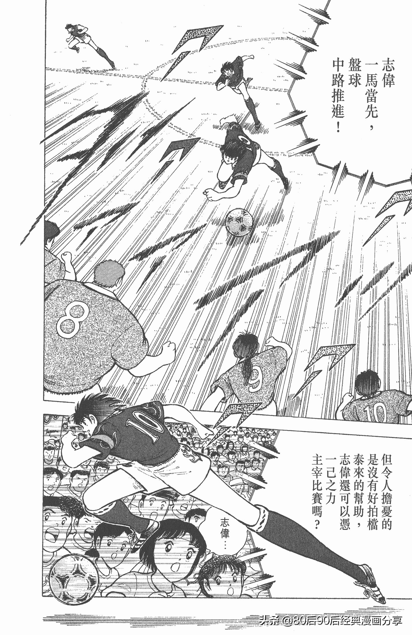 足球小将世青赛篇13,足球小将世青赛104