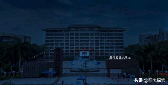 广州交通大学筹建最新消息,广州交通大学发展潜力