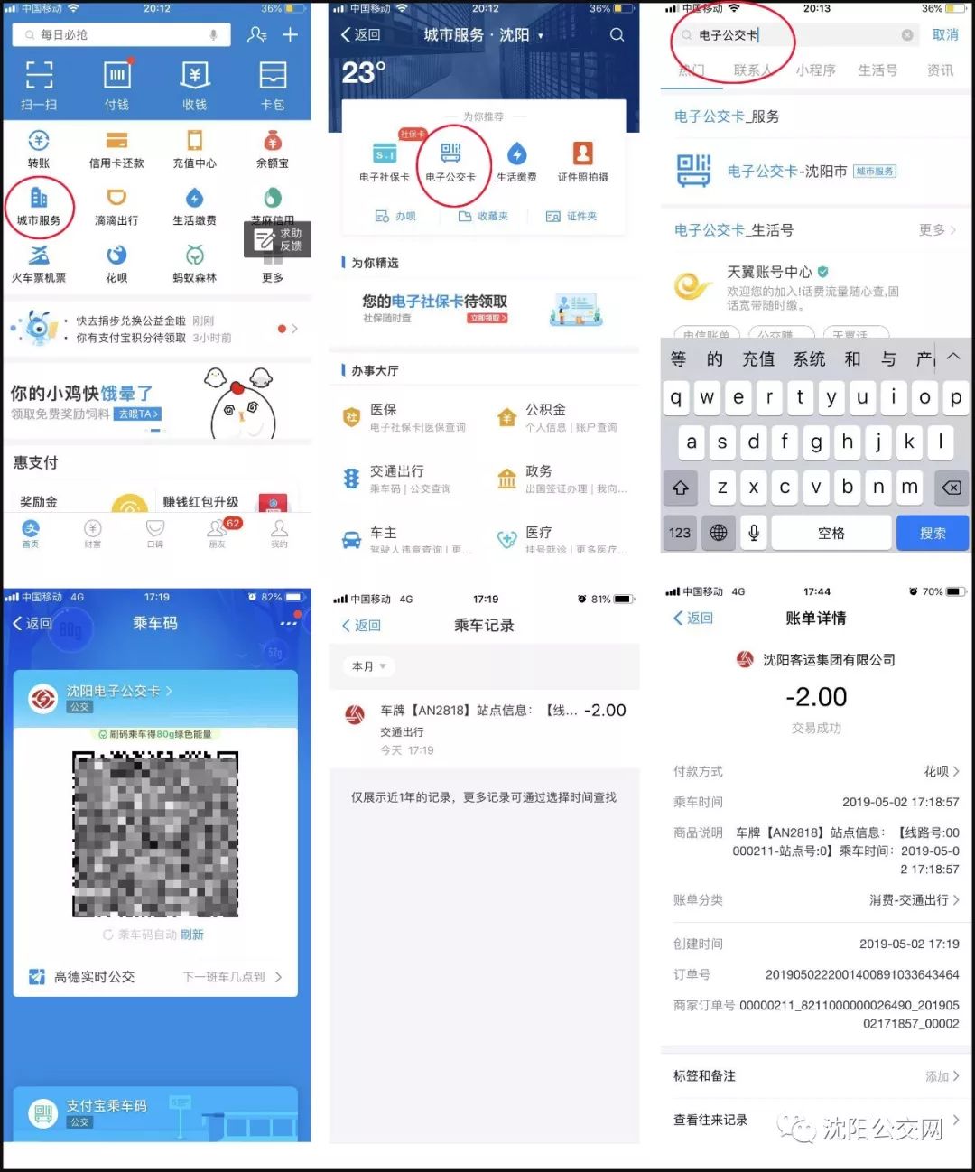 沈阳的公交车怎么刷公交卡,沈阳公交电子卡还能用吗
