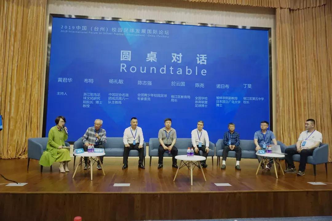 中国足球文化与校园足球发展大会,2019台州校园足球