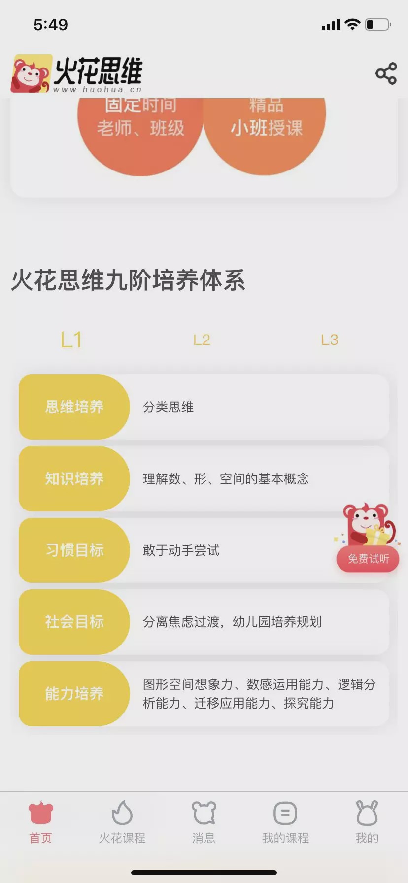哪个线上app思维课好,哪个数学思维软件是全程免费的