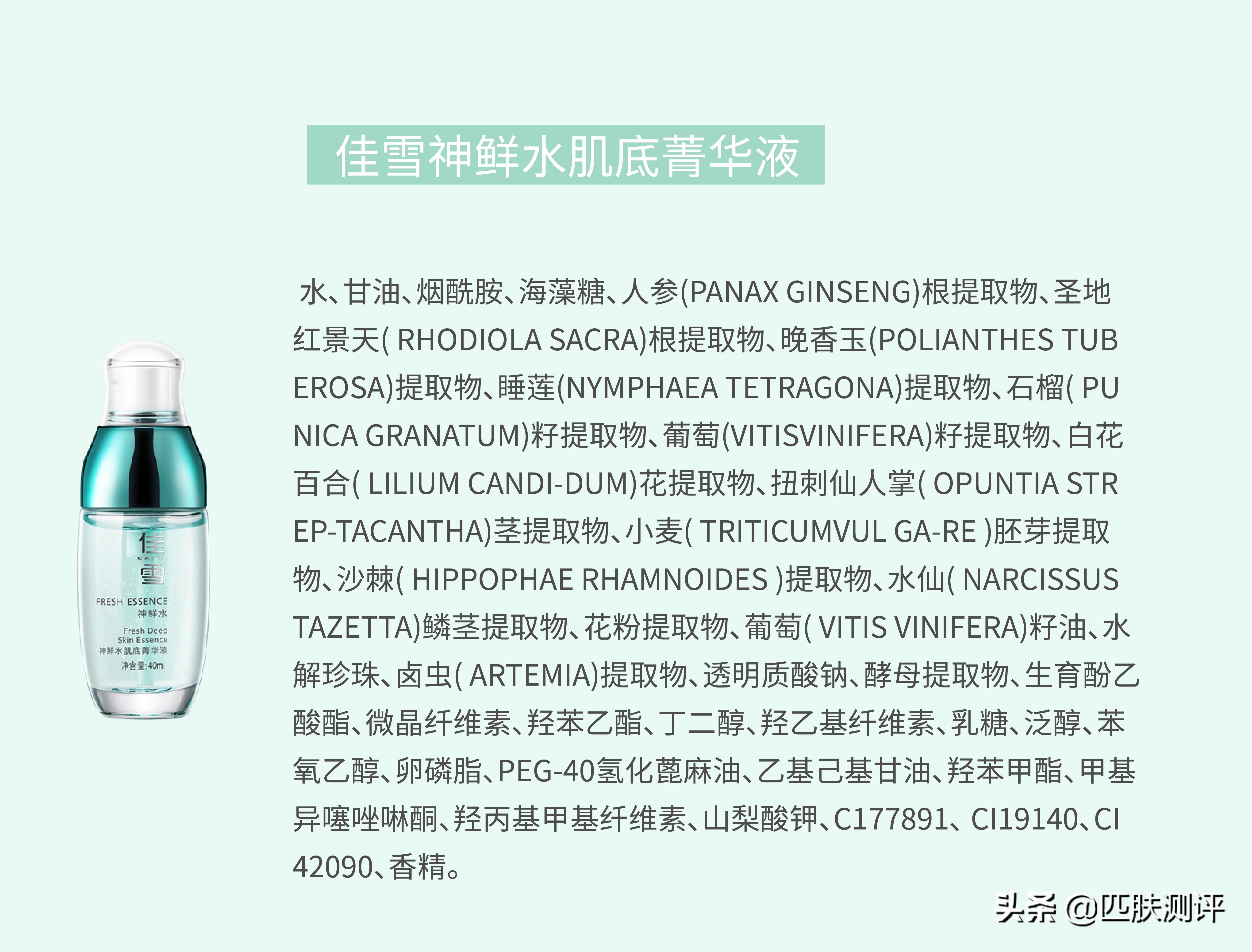 佳雪神鲜水烟酰胺,透真烟酰胺美白精华露次抛测评