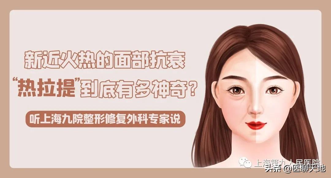 面部抗衰真正有效的方法,热拉提抗衰老医美项目