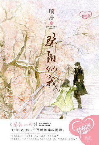 骄阳似我顾漫小说下册出了吗,顾漫骄阳似我下集更新完了吗