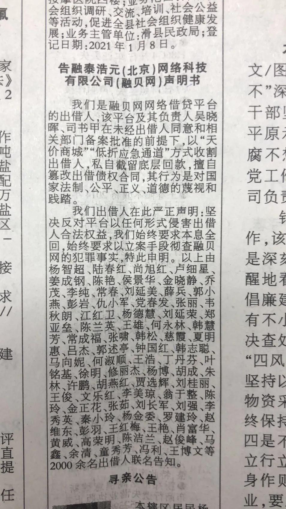 PP、爱钱进、玖富、人人贷、向上金服等|舆情榜与进展跟进