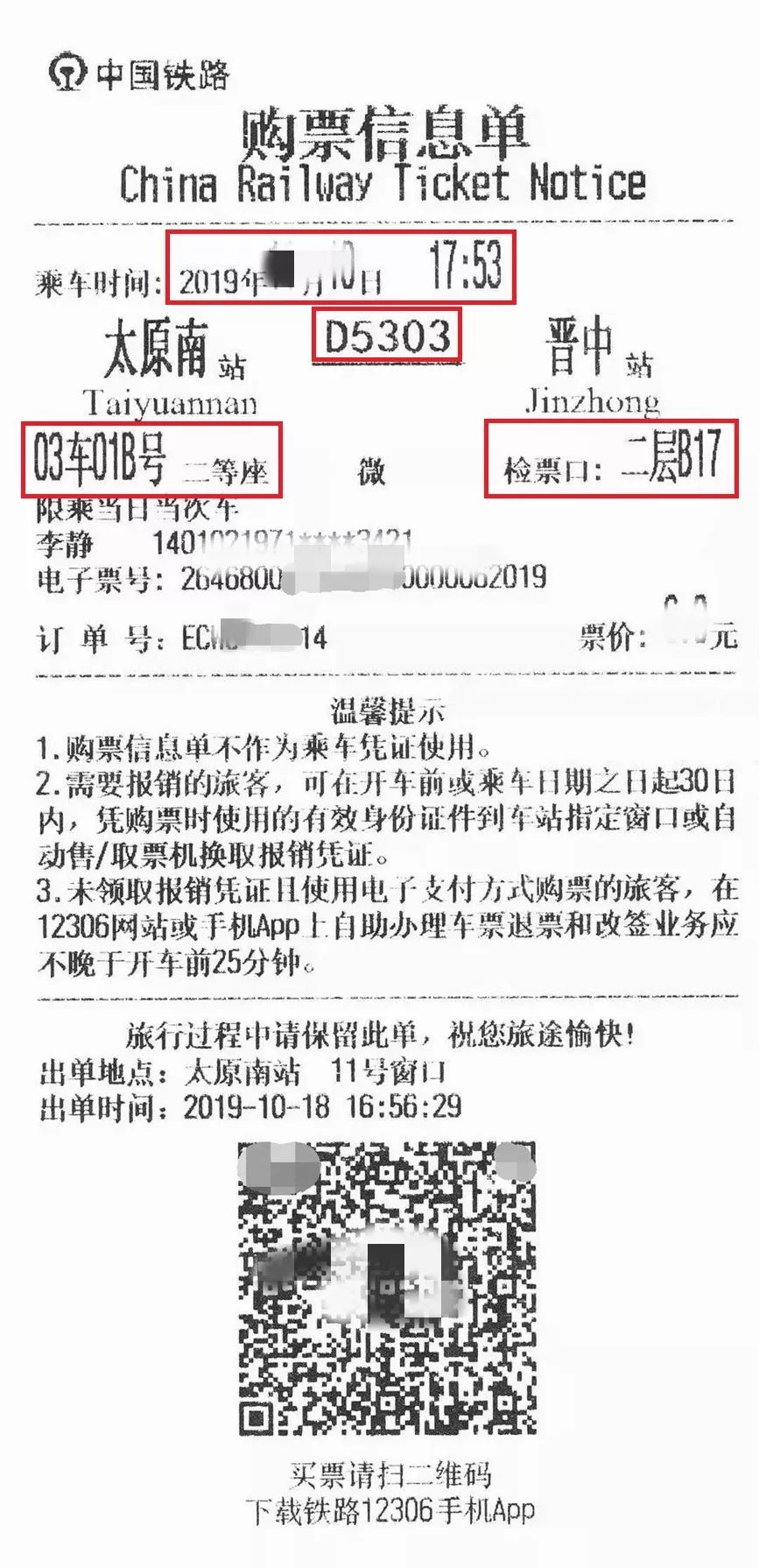 解读电子客票时代到底怎么坐火车,电子客票坐卧铺流程
