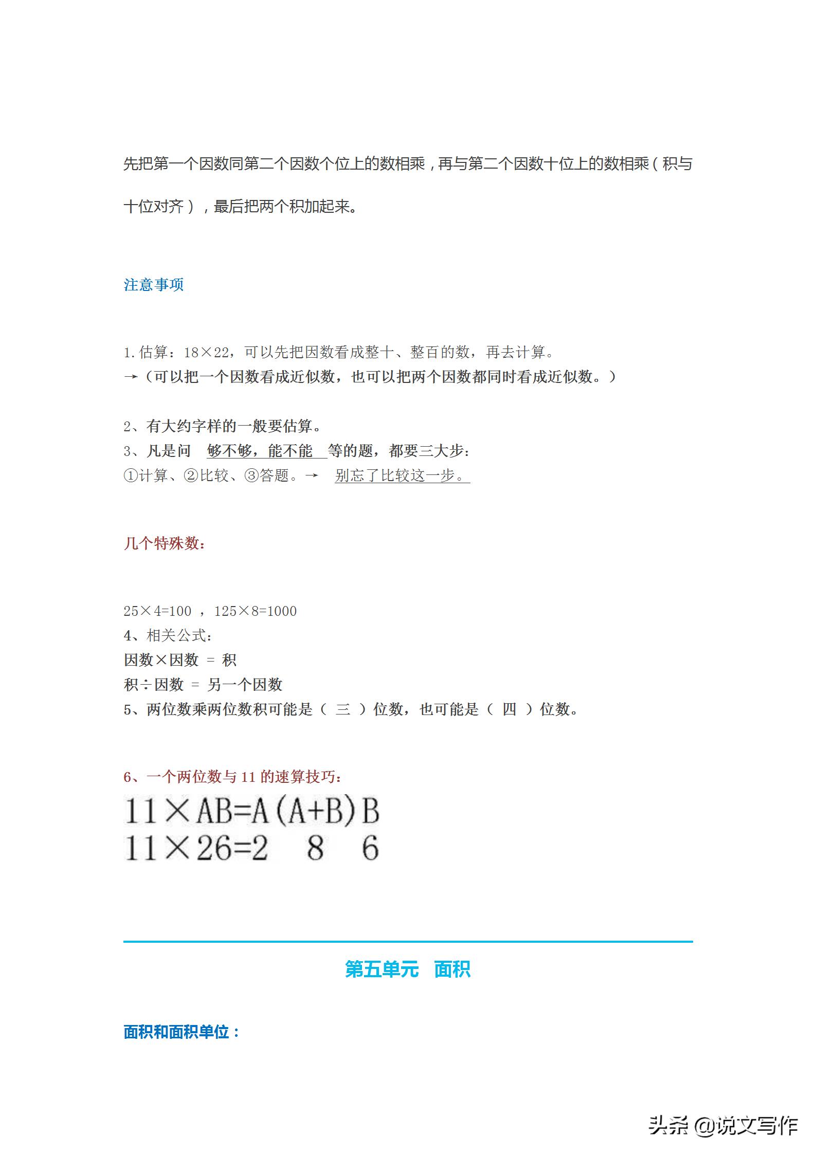 三年级数学下册第一课知识点归纳,人教版小学三年级数学下册知识点