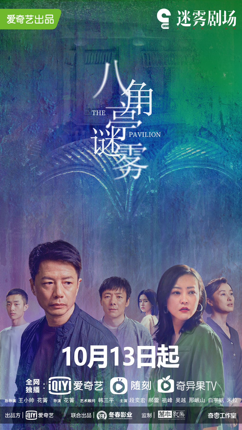 爱奇艺热播剧单,李现王一博最新电视剧