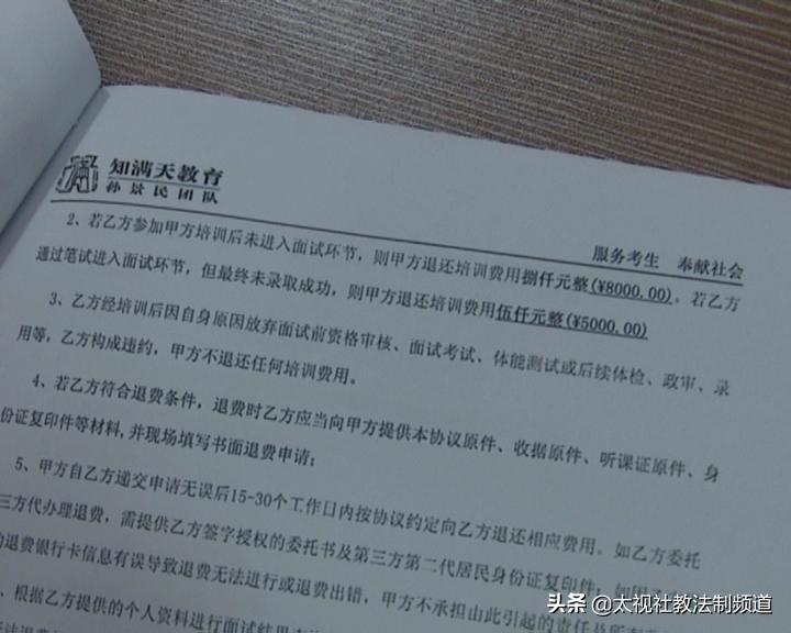 备战省考报名培训，考试未过退费问题，太原知满天教育引发纠纷
