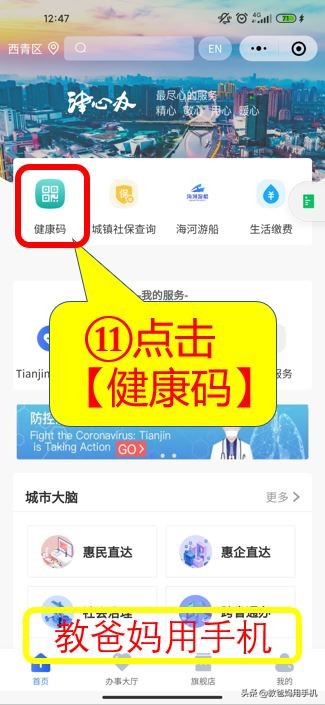 微信如何申请健康码,用自己的微信给别人申请了健康码