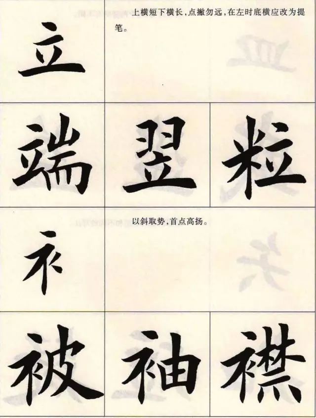 楷书的写法的主要特点,楷书的写法和技巧教程