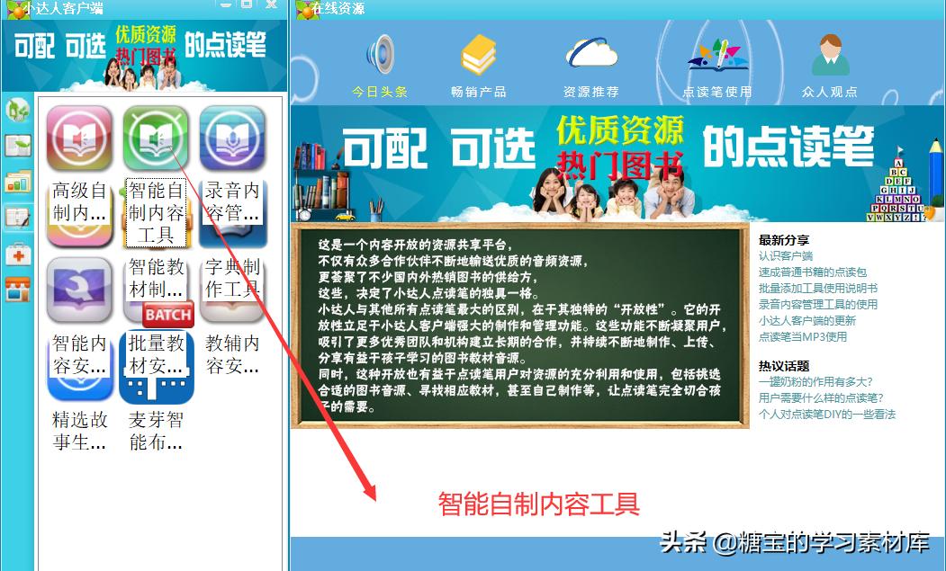 小达人怎么自己做点读包,普通书怎么制作点读包