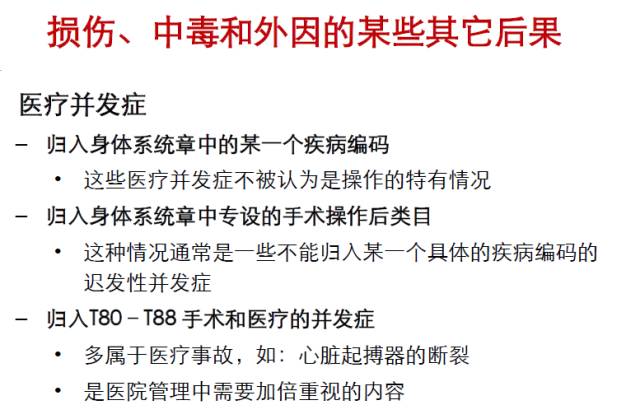 icd编码规则详解,一文读懂intp